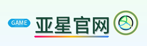 亚星官网 Logo